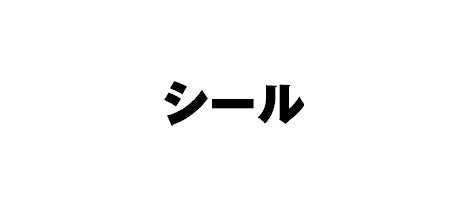 ﾏｲﾝﾄﾞｳｪｲﾌﾞ #ﾒﾛｰｽﾃｯｶｰ81617ﾘｰﾌ ﾏｲﾝﾄﾞｳｪｲﾌﾞ シール 4909001816176 09001_81617  4909001816176 附家書店 つきや書店 ツキヤ – シールとつきや書店