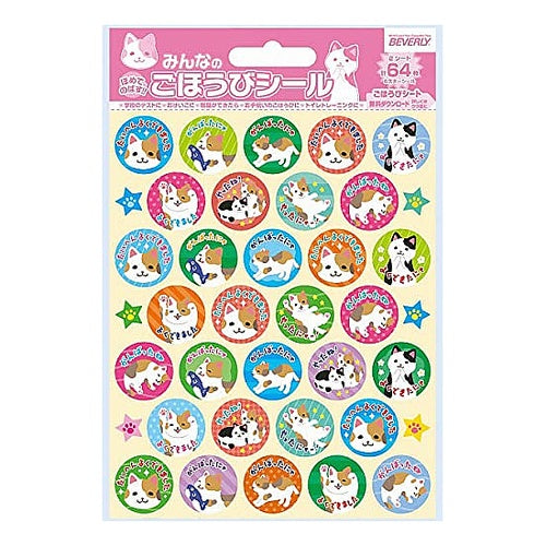 みんなのごほうびシールみけねこ --- ビバリー(BEVERLY) :4977524163282