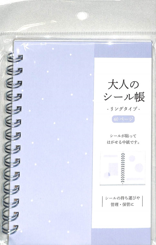 PM大人のｼｰﾙ帳ﾘﾝｸﾞ/ﾌﾞﾙｰ シール帳 カミオジャパン(Kamiojapan) :4550432131743