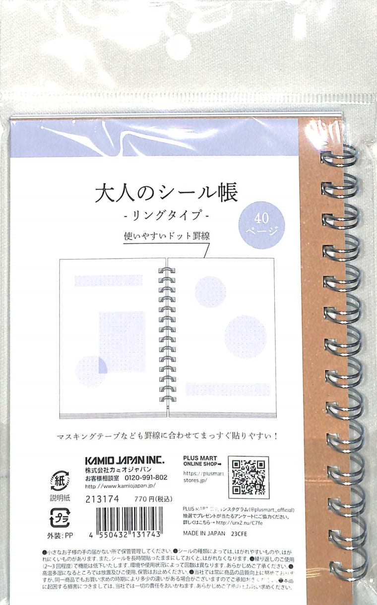 PM大人のｼｰﾙ帳ﾘﾝｸﾞ/ﾌﾞﾙｰ シール帳 カミオジャパン(Kamiojapan) :4550432131743