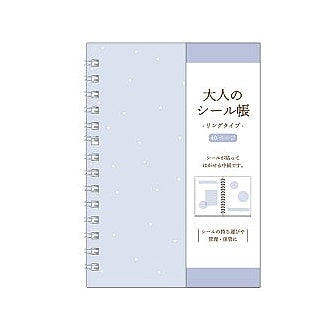 PM大人のｼｰﾙ帳ﾘﾝｸﾞ/ﾌﾞﾙｰ シール帳 カミオジャパン(Kamiojapan) :4550432131743