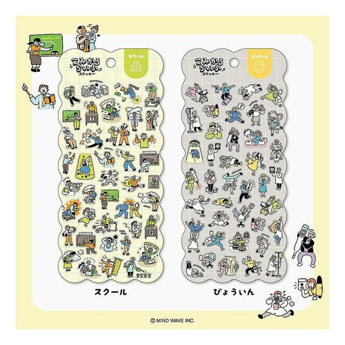 こみかるらいふステッカー病院 マインドウェイブ --- :4909001826960