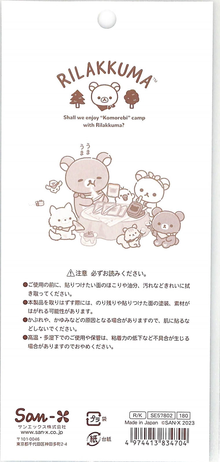 R/Kﾘﾗｯｸﾏｼｰﾙ リラックマ --- :4974413834704